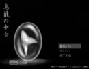 【鳥篭の少女】静かで不気味な病院からの脱出【実況】 序章