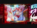 【パチンコ】戦国乙女M9AX　第6合戦目【ミドル】