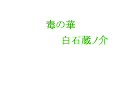 【作業用ＢＧＭ】携帯に入っているテニプリキャラソン集Part2