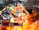 【三国志大戦3】兀突骨が城門を叩き割る動画22【象単VS傀儡】