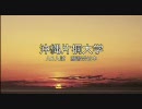 【ラーメンズ】沖縄片桐大学のCMをつくってみた／ふたたび