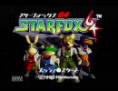 スターフォックス６４をつぶやき縛りプレイ　