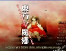 東方紅魔郷（10/08/14）　Part.1
