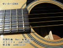【歌愛ユキ】「せいかつ200X」を歌ってもらった【少年声で】