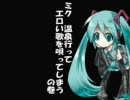 手探りで初音ミク「ミク　温泉行ってエロい歌を唄ってしまう」の巻