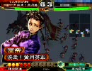 【三国志大戦３】疾走！黄月英　その6