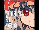 【東方自作アレンジ】Guitar Septet for Nosferatu