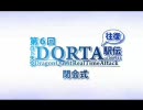 第６回　DQRTA往復駅伝　閉会式動画第一幕
