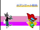 ただ単なるアンケート