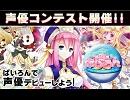 ぱいろん声優コンテスト Take15(多分ラスト）