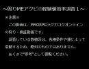 【RO】殴りMEアクビの効率計測１【生体1,2】