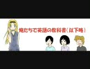 俺たちで英語の教科書 Lesson7