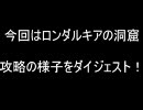 ロンダルキアへの洞窟とは ロンダルキアヘノドウクツとは 単語記事 ニコニコ大百科