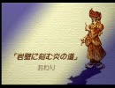 【ゆっくり実況】聖剣伝説LEGEND OF MANA【ぱーと3】