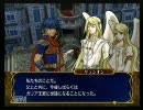 初見！ＦＥ～蒼炎の軌跡～〔実況プレイ〕　終章　Part34-7