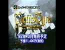 【SFC版】タクティクスオウガ販促映像【発売前】
