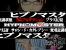 【セルフ比較】HypnoM@ster・予告編【傀儡の教室】