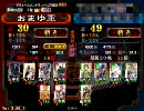 三国志大戦３　優秀な部下とダメ君主　その23【対八卦】