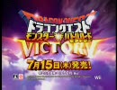 ドラゴンクエスト モンスターバトルロードビクトリー CM