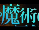 【禁書目録】ＯＰっぽくＭＡＤ【JOINT】