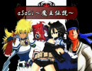 【mugen】aSaGi ～魔王伝説～ 第七話【ストーリー】