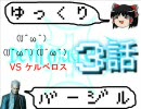 【ゆっくり】DMC3バージル 第三話【実況】