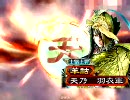 三国志大戦３何と言われようが騎馬単覇者求でがんばってみる【その１】