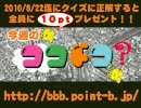 今週のココドコ？#022(2010.8/17～8/22)