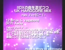 IIDXの曲を混ぜつつUK Hardcore Mix -rev. ハッピー！-