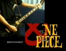 【演奏してみた】BRAND NEW WORLD／D-51【ONE PIECE】