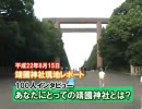 【靖國神社】あなたにとっての靖國神社とは？[桜H22/8/16] 4/5