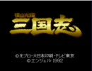 【ゆっくり実況】横山光輝三国志を劉備でプレイ その1