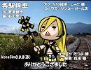 【Lily体験版】各駅停車【カバー】