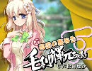 桜花センゴク～信長ちゃんの恋して野望！？　オープニングムービー