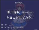 【東方花映塚】彼岸帰航　～ Riverside Viewを耳コピしてみた（＋お詫び）