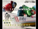 デイリー優勝戦ハイライト　【シーズンⅡ】　８月１７日号　part2
