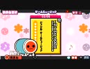 太鼓の達人ぽーたぶる２  IN THE ZONE　音源・譜面確認