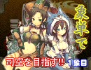 【三国志大戦3】象単で司空を目指す！1象目（vs英知）