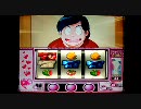 【パチスロ実機配信】　めぞん一刻2　16:9化テスト動画　【テスト】