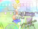 【歌ってみた】蛍鉄道【よつは】