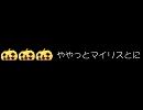 ややっとまいりす