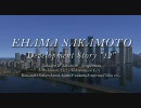 【A列車で行こう9】江浜坂本地区開発物語　12回