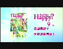 「Are You Happy?」 （2010年9月号） 大川隆法／幸福の科学出版 CM