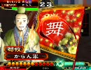 三国志大戦3　低品が舞姫を使ってがんばる28（飛天）