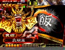 三国志大戦3　6枚戦乱反計逆境（証20）