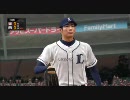 プロ野球スピリッツ2010～ペナント～雄星が新人王を目指す Part26