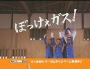 【岡山ＣＭ】 ガスとく！応援団　２００９秋