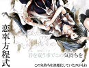 【ニコカラ】恋率方程式 -3 【初音ミク】
