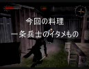 【ゆっくり実況プレイ】忍道　戒をゆっくり実況してみた　part.4