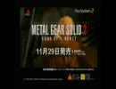 メタルギアソリッド２　CM集